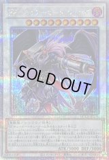 〔状態A-〕BFフルアーマードウィング【クォーターセンチュリーシークレット】{QCCP-JP138}《シンクロ》