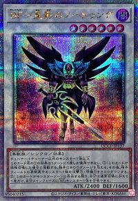 〔状態A-〕BF星影のノートゥング【クォーターセンチュリーシークレット】{QCCP-JP137}《シンクロ》