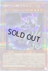 〔状態A-〕BF幻耀のスズリ【クォーターセンチュリーシークレット】{QCCP-JP135}《モンスター》
