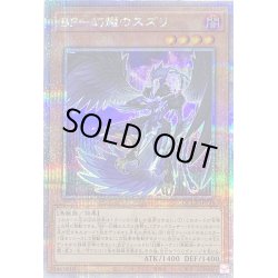 画像1: 〔状態B〕BF幻耀のスズリ【クォーターセンチュリーシークレット】{QCCP-JP135}《モンスター》