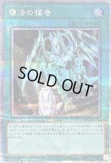 〔状態B〕復活の福音【クォーターセンチュリーシークレット】{QCCP-JP195}《魔法》