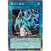 〔状態A-〕復活の福音【クォーターセンチュリーシークレット】{QCCP-JP195}《魔法》