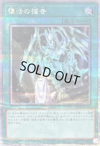 〔状態B〕復活の福音【クォーターセンチュリーシークレット】{QCCP-JP195}《魔法》