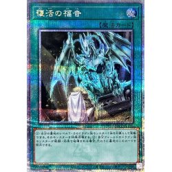 画像1: 復活の福音【クォーターセンチュリーシークレット】{QCCP-JP195}《魔法》