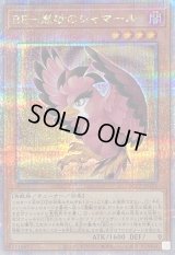 BF嵐砂のシャマール【クォーターセンチュリーシークレット】{QCCP-JP133}《モンスター》