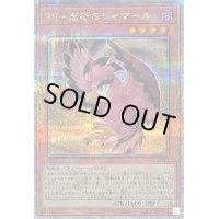 BF嵐砂のシャマール【クォーターセンチュリーシークレット】{QCCP-JP133}《モンスター》