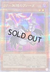BF無頼のヴァータ【クォーターセンチュリーシークレット】{QCCP-JP132}《モンスター》