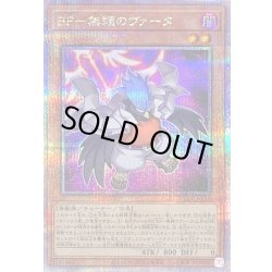 画像1: BF無頼のヴァータ【クォーターセンチュリーシークレット】{QCCP-JP132}《モンスター》