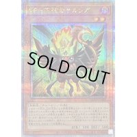 〔状態B〕BF下弦のサルンガ【クォーターセンチュリーシークレット】{QCCP-JP131}《モンスター》