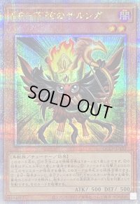 〔状態B〕BF下弦のサルンガ【クォーターセンチュリーシークレット】{QCCP-JP131}《モンスター》