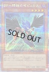 〔状態B〕BF精鋭のゼピュロス【クォーターセンチュリーシークレット】{QCCP-JP130}《モンスター》