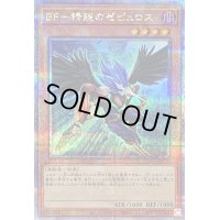 BF精鋭のゼピュロス【クォーターセンチュリーシークレット】{QCCP-JP130}《モンスター》