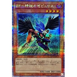 画像1: 〔状態A-〕BF精鋭のゼピュロス【クォーターセンチュリーシークレット】{QCCP-JP130}《モンスター》