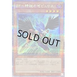 画像1: BF精鋭のゼピュロス【クォーターセンチュリーシークレット】{QCCP-JP130}《モンスター》