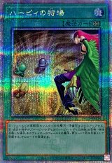〔状態A-〕ハーピィの狩場【クォーターセンチュリーシークレット】{QCCP-JP128}《魔法》