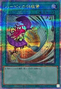 〔状態A-〕(新)ハーピィの羽根帚【クォーターセンチュリーシークレット】{QCCP-JP127}《魔法》