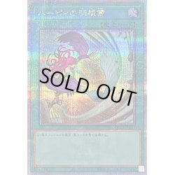 画像1: (新)ハーピィの羽根帚【クォーターセンチュリーシークレット】{QCCP-JP127}《魔法》