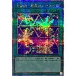 画像1: 万華鏡華麗なる分身【クォーターセンチュリーシークレット】{QCCP-JP126}《魔法》