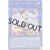 〔状態B〕ハーピィコンダクター【クォーターセンチュリーシークレット】{QCCP-JP125}《リンク》