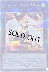 〔状態A-〕ハーピィコンダクター【クォーターセンチュリーシークレット】{QCCP-JP125}《リンク》