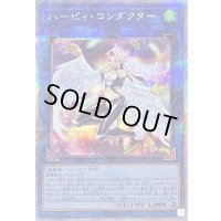 〔状態A-〕ハーピィコンダクター【クォーターセンチュリーシークレット】{QCCP-JP125}《リンク》
