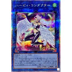 画像1: ハーピィコンダクター【クォーターセンチュリーシークレット】{QCCP-JP125}《リンク》