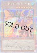 ハーピィズペット竜セイントファイアーギガ【クォーターセンチュリーシークレット】{QCCP-JP124}《モンスター》