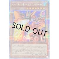 ハーピィズペット竜セイントファイアーギガ【クォーターセンチュリーシークレット】{QCCP-JP124}《モンスター》