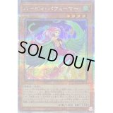 〔状態B〕ハーピィパフューマー【クォーターセンチュリーシークレット】{QCCP-JP123}《モンスター》