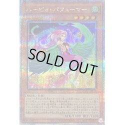 画像1: 〔状態B〕ハーピィパフューマー【クォーターセンチュリーシークレット】{QCCP-JP123}《モンスター》