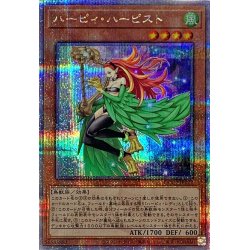 画像1: 〔状態B〕ハーピィハーピスト【クォーターセンチュリーシークレット】{QCCP-JP122}《モンスター》