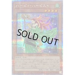 画像1: 〔状態A-〕ハーピィハーピスト【クォーターセンチュリーシークレット】{QCCP-JP122}《モンスター》