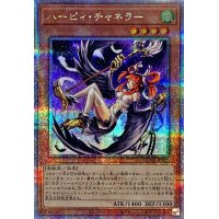 〔状態A-〕ハーピィチャネラー【クォーターセンチュリーシークレット】{QCCP-JP121}《モンスター》
