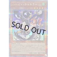 〔状態B〕ハーピィチャネラー【クォーターセンチュリーシークレット】{QCCP-JP121}《モンスター》