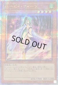 〔状態B〕ハーピィクィーン【クォーターセンチュリーシークレット】{QCCP-JP120}《モンスター》