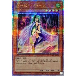 画像1: ハーピィクィーン【クォーターセンチュリーシークレット】{QCCP-JP120}《モンスター》