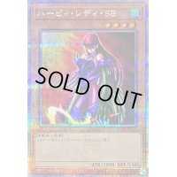〔状態B〕ハーピィレディSB【クォーターセンチュリーシークレット】{QCCP-JP119}《モンスター》