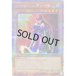 画像1: 〔状態B〕ハーピィレディSB【クォーターセンチュリーシークレット】{QCCP-JP119}《モンスター》