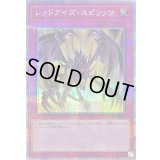レッドアイズスピリッツ【クォーターセンチュリーシークレット】{QCCP-JP118}《罠》