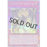 〔状態B〕レッドアイズスピリッツ【クォーターセンチュリーシークレット】{QCCP-JP118}《罠》