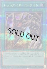 〔状態B〕レッドアイズインサイト【クォーターセンチュリーシークレット】{QCCP-JP117}《魔法》