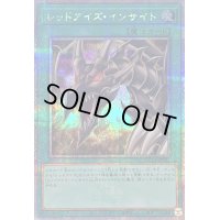 〔状態B〕レッドアイズインサイト【クォーターセンチュリーシークレット】{QCCP-JP117}《魔法》