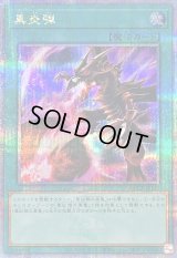 黒炎弾【クォーターセンチュリーシークレット】{QCCP-JP115}《魔法》