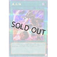 黒炎弾【クォーターセンチュリーシークレット】{QCCP-JP115}《魔法》