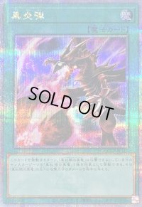 〔状態B〕黒炎弾【クォーターセンチュリーシークレット】{QCCP-JP115}《魔法》