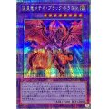 〔状態A-〕流星竜メテオブラックドラゴン【クォーターセンチュリーシークレット】{QCCP-JP114}《融合》