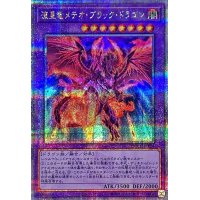 〔状態A-〕流星竜メテオブラックドラゴン【クォーターセンチュリーシークレット】{QCCP-JP114}《融合》
