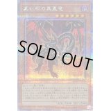 真紅眼の黒星竜【クォーターセンチュリーシークレット】{QCCP-JP113}《モンスター》