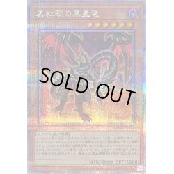 画像1: 〔状態A-〕真紅眼の黒星竜【クォーターセンチュリーシークレット】{QCCP-JP113}《モンスター》