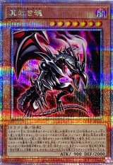 〔状態A-〕真紅き魂【クォーターセンチュリーシークレット】{QCCP-JP112}《モンスター》